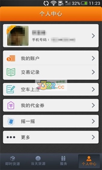 运满满司机app截图3