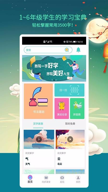 新汉字宫app