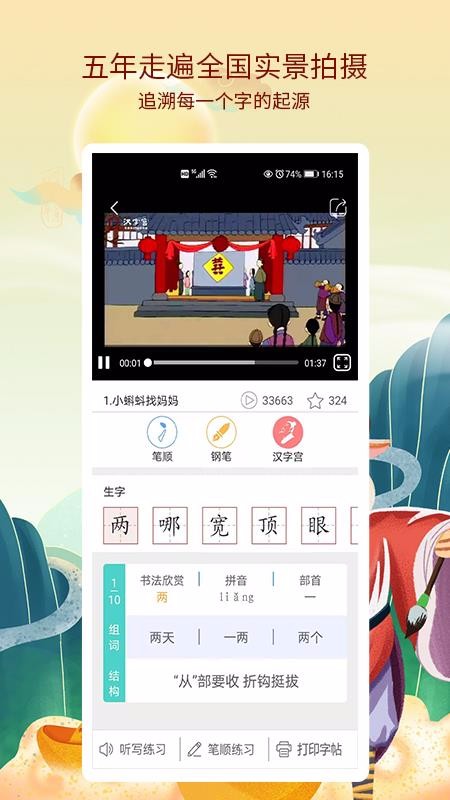 新汉字宫app截图2