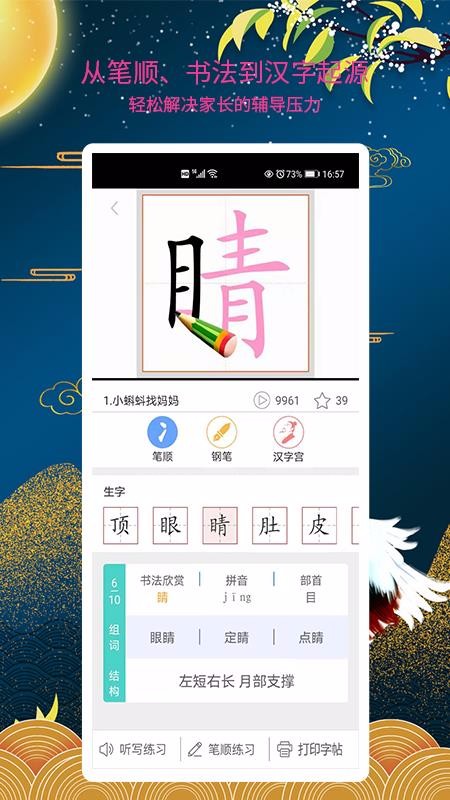 新汉字宫app截图3