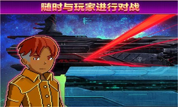 超时空星舰官网版