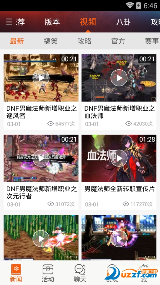 DNF助手官方版