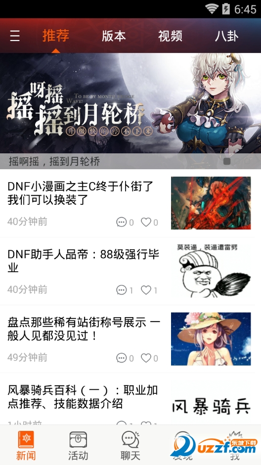 DNF助手官方版