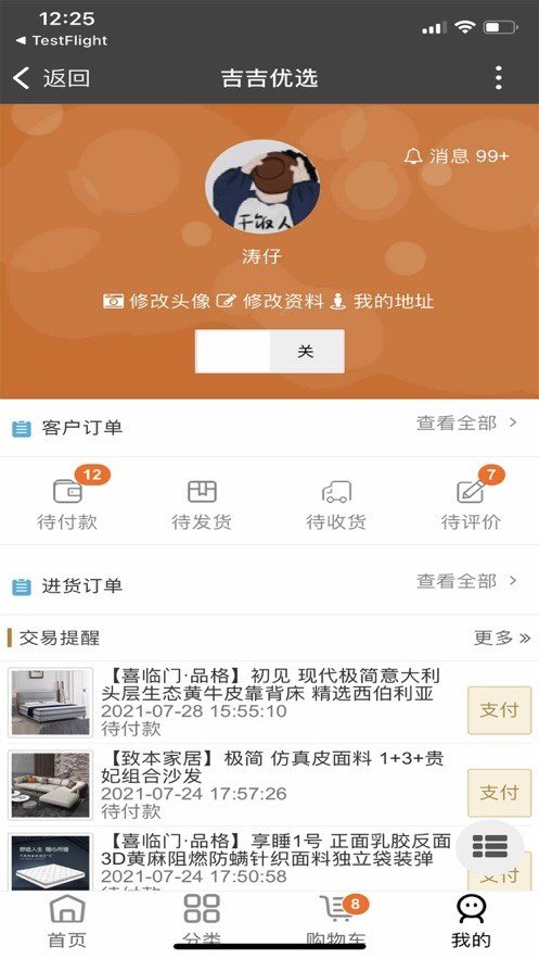 吉吉优选app截图2