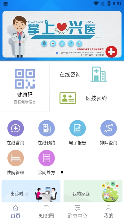 掌上兴医app