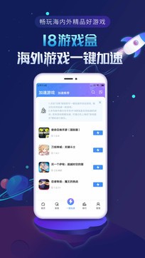 18游戏盒免费加速版截图4