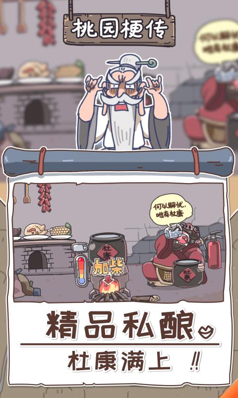 桃园梗传手游图2