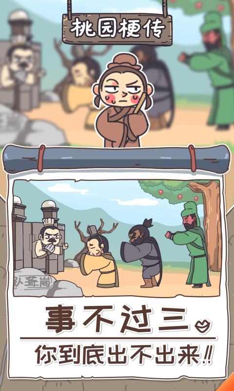 桃园梗传手游图4