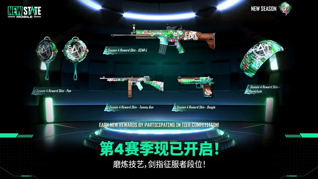 PUBGNEWSTATE正式服公测版图2