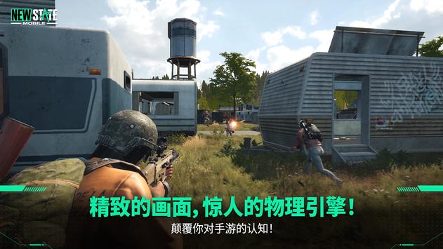 PUBGNEWSTATE正式服公测版图3