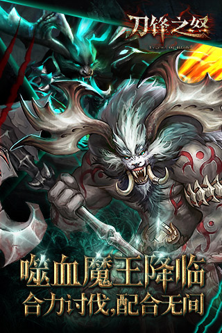 刀锋之怒测试版