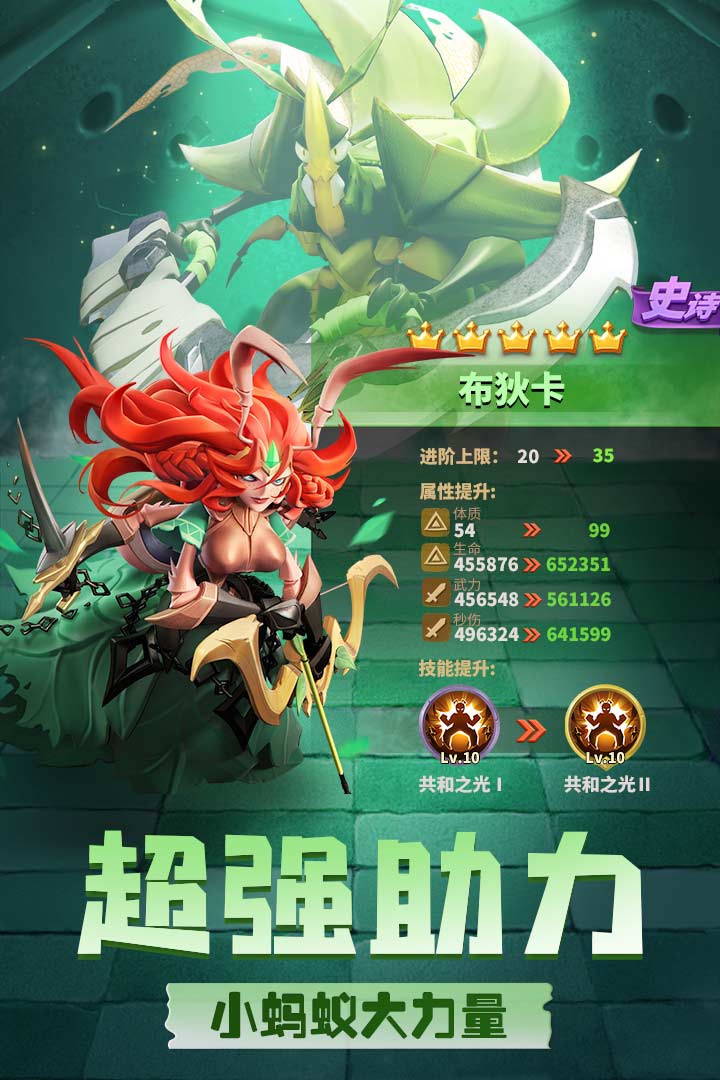 蚁族崛起手机版图3