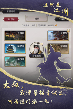 这就是江湖安卓版图4