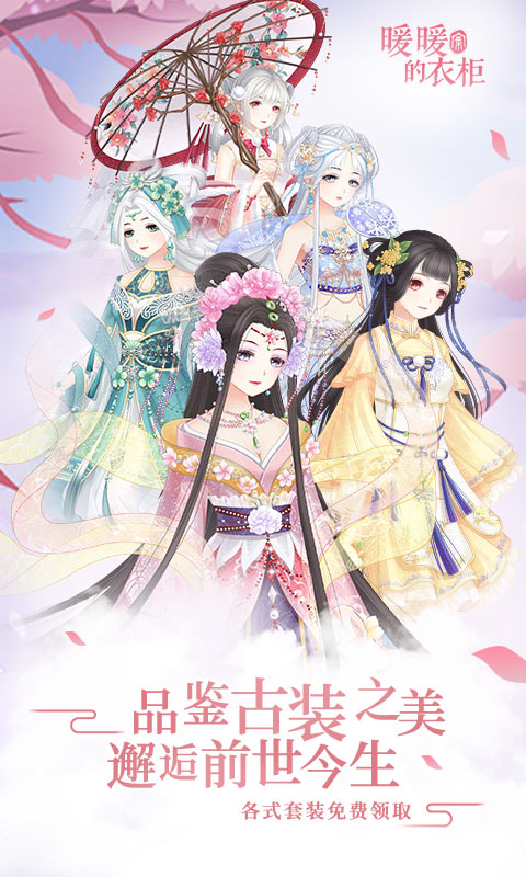 暖暖的衣柜图1