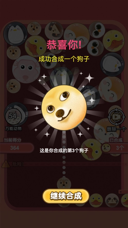 合成大狗子图1