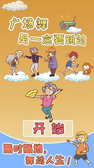 广场舞是一定要跳的图2