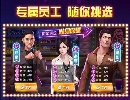 酒吧大老板图3