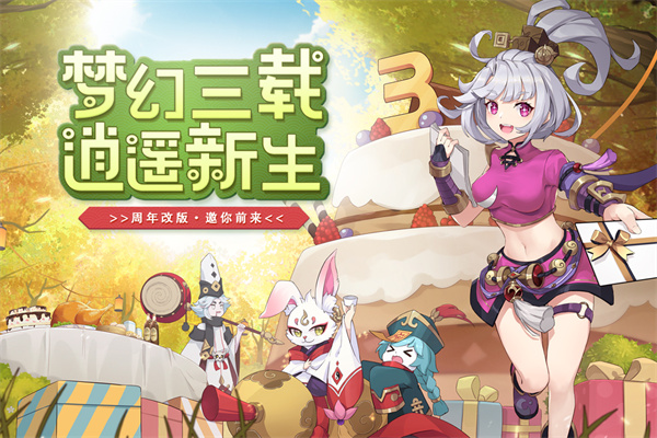 梦幻逍遥bt版