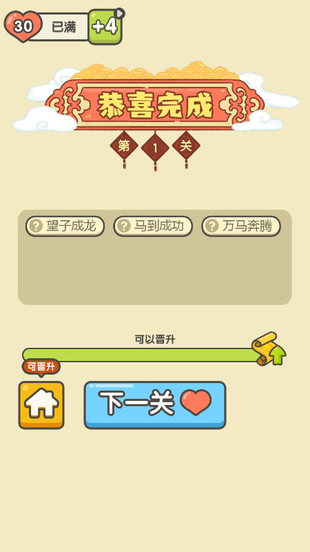 成语富五车图3