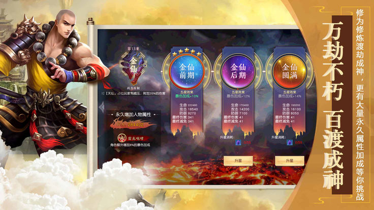 蜀山万剑决手游