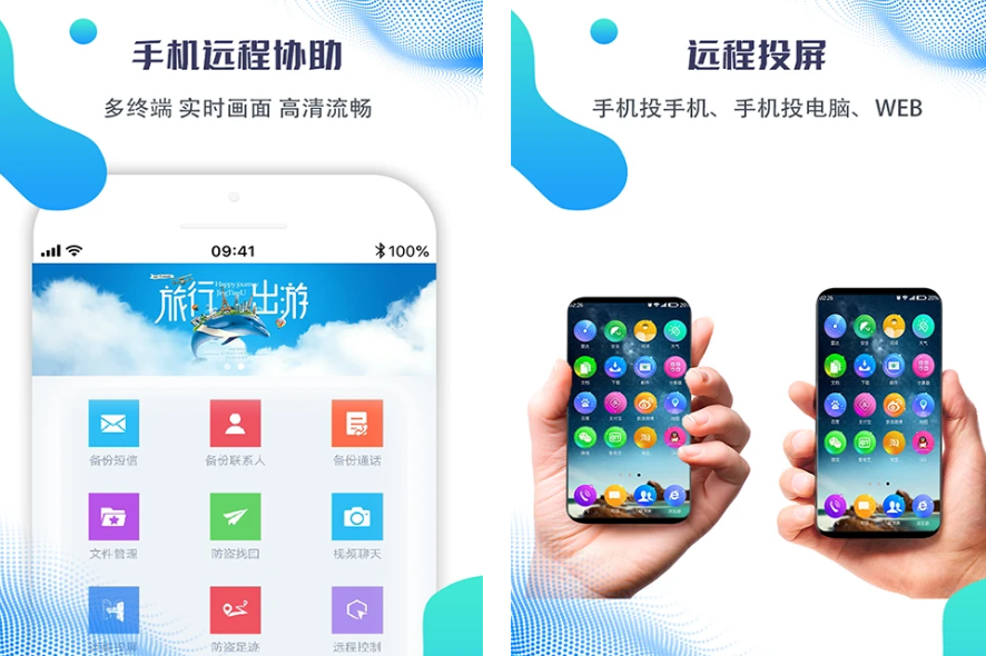 手机远程控制软件哪个最好 好用的手机远程控制软件下载分享