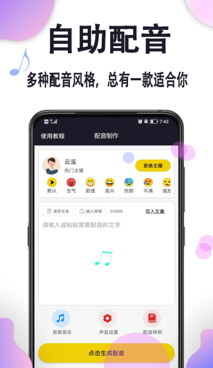 免费的手机直播搞笑声音软件有哪些 可以直播的搞笑声音app分享