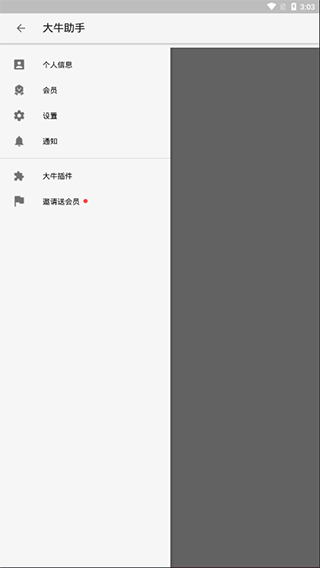 大牛助手安卓版