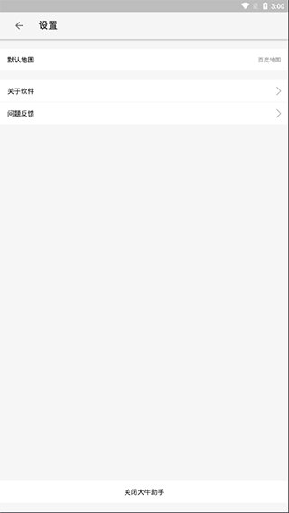 大牛助手安卓版图4