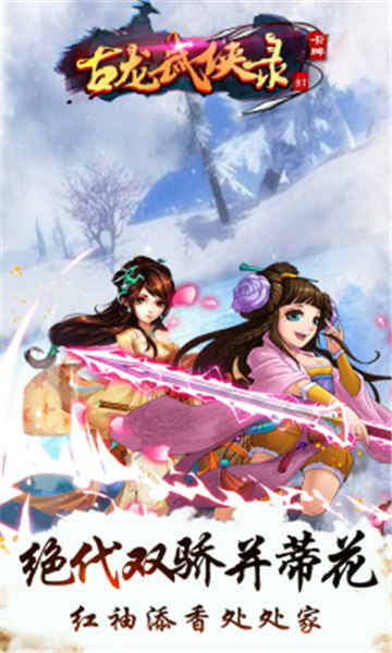 古龙武侠录BT版图1