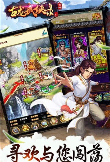 古龙武侠录BT版图4