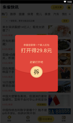 朱雀资讯app图1