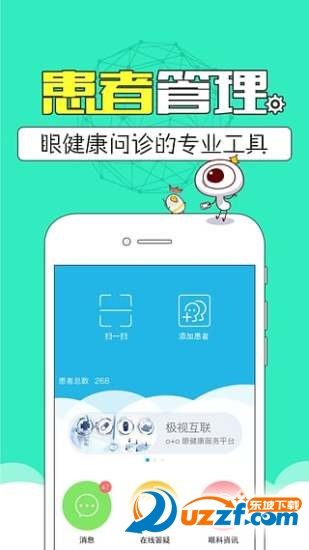 目邻医生版图2