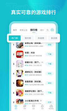 tap云玩手机版图1