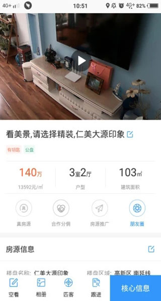 掌上好房通手机版图5