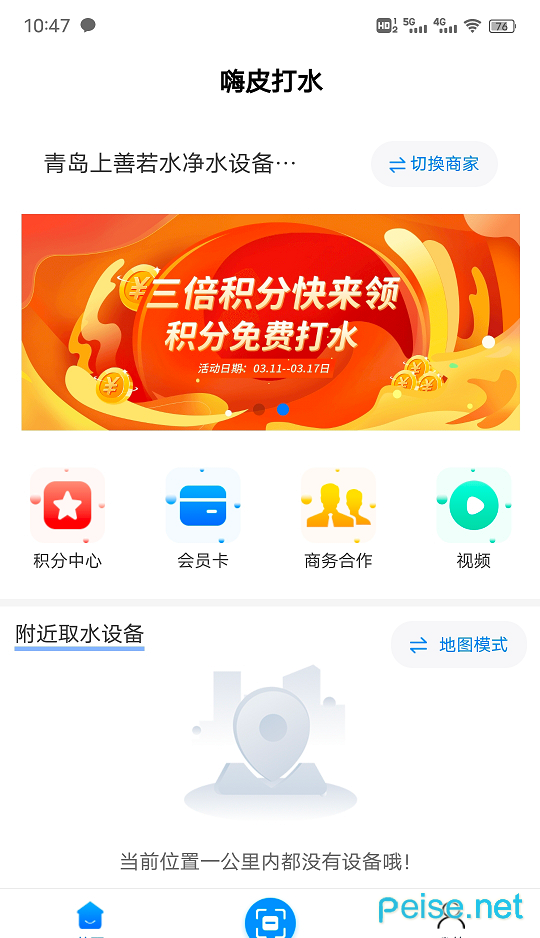 嗨皮打水app图1