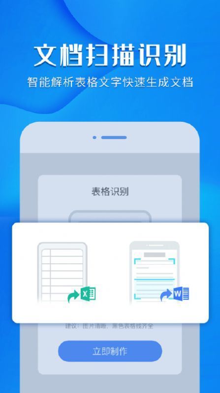 风云扫描王图片转文字图2