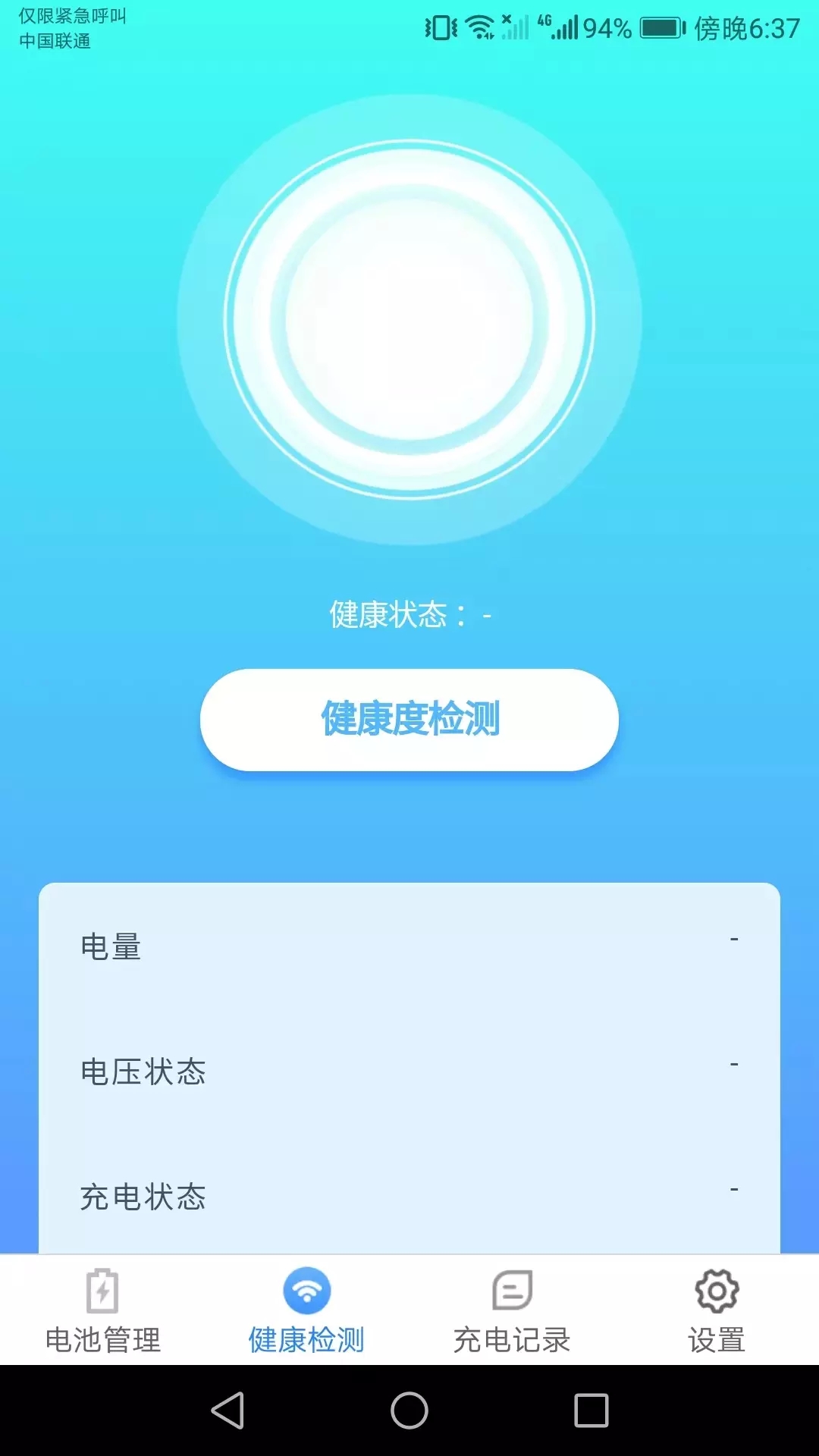 充电小助手app图2