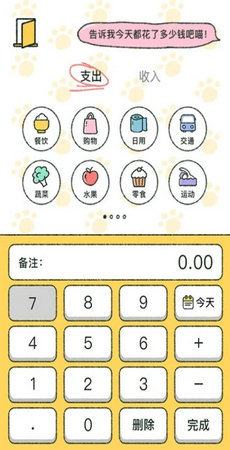 喵喵记账app图2