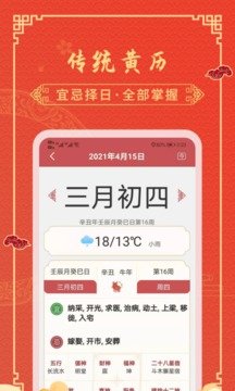 黄历天气2022最新版本图4