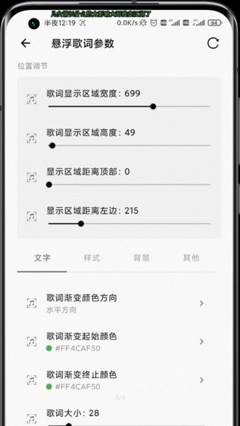 状态栏歌词app图3