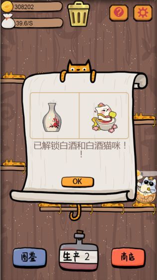 干杯我的私人猫酿图1