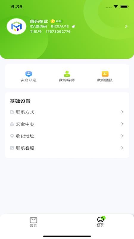 云乐购手机版图3