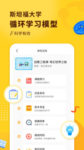 小河狸创客app图3