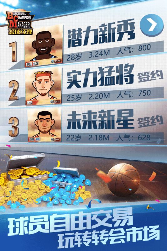 篮球经理2019中文版图2