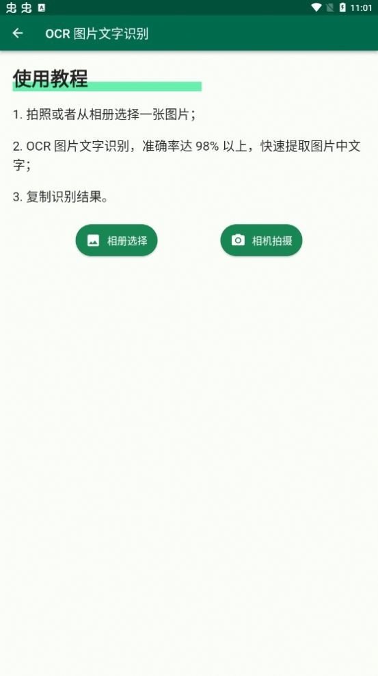 糯米工具箱app图3