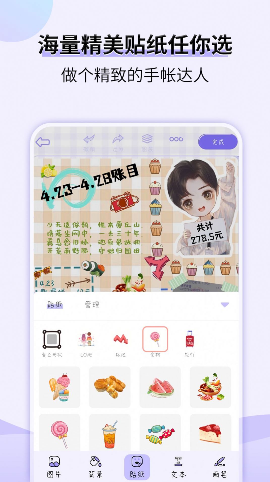 星光手帐app图2