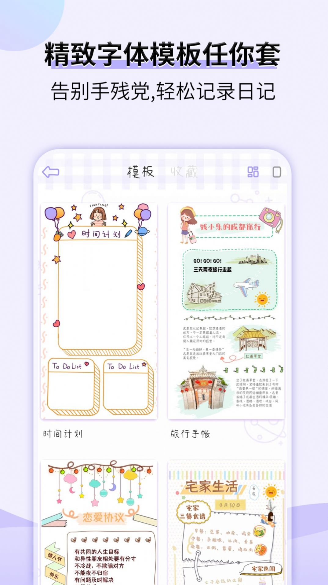 星光手帐app图3