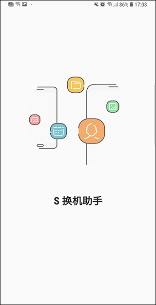 S换机助手图1