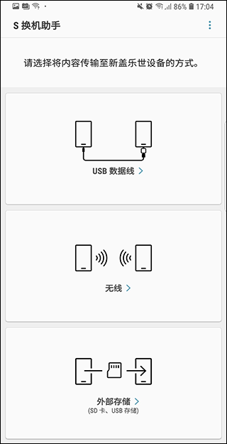 S换机助手图2