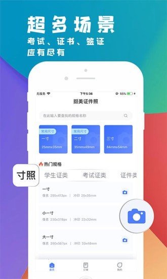 挺美证件照app图1